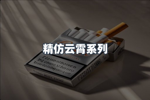 云霄香烟批发